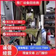 深圳工厂设备回收公司 深圳回收旧设备公司