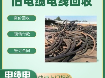深圳南山區電纜回收公司