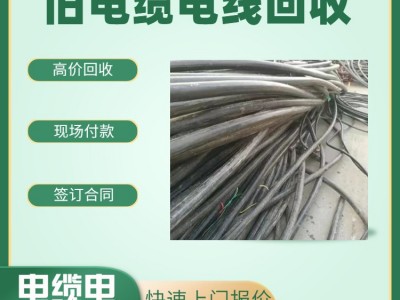 东莞塘厦镇旧电缆回收公司