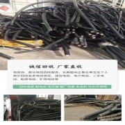 东莞横沥镇旧电缆回收公司