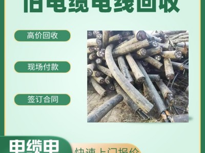 广州番禺区旧电缆回收公司