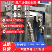 深圳龍崗區提供電鍍設備回收公司