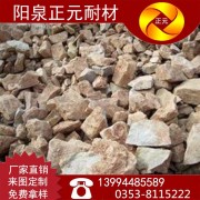 山西陽泉正元廠家供應(yīng)耐火原材料煅燒88鋁礬土熟料