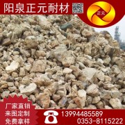 山西陽泉正元耐材耐火原材料鋁礬土熟料鋁含量85高鋁骨料