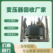 廣州增城區配電柜回收公司