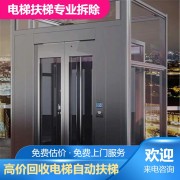 上海載貨電梯拆除 老電梯回收收 購自動扶梯踏步