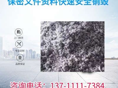 东莞文件销毁公司文件资料销毁公司