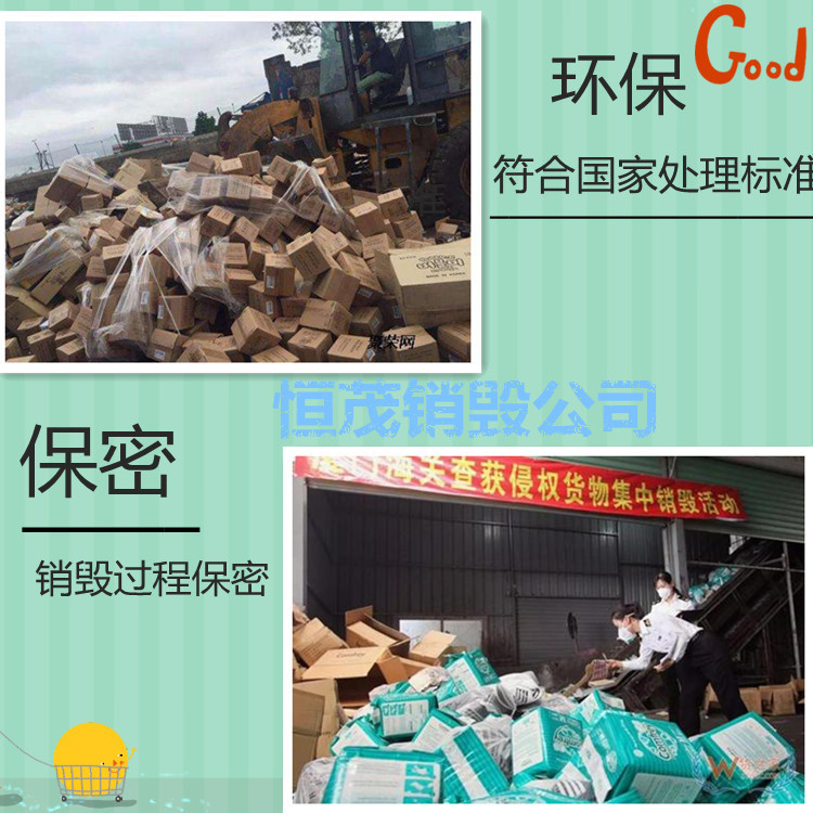 廣州廢紙銷毀 廣州銷毀機構