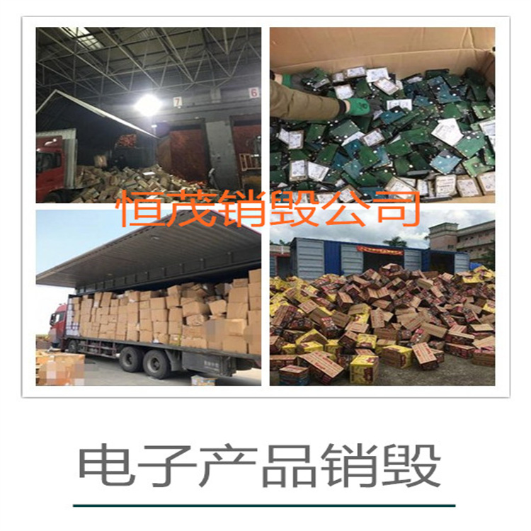广州开发区冻肉销毁，报废食品处置一览表