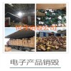 广州区冷冻食品销毁机构 物品销毁公司