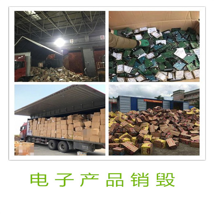 广州开发区冻肉销毁，报废食品处置一览表