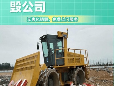 广州天河区海关报废电子产品销毁公司