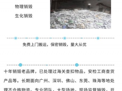 廣州白云區圖書銷毀公司 廣州白云區保密文件銷毀一覽表