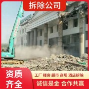 广州市拆除楼房公司