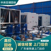 佛山溴化锂空调回收公司