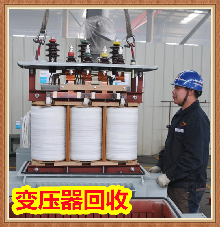 怒江金麥克變壓器回收——二手天安箱式變壓器回收（免費上門估價）