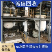 中山化工厂设备回收 中山化工厂设备回收公司