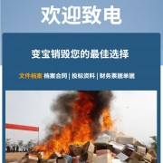 深圳市文件銷毀保密文件銷毀機密文件銷毀