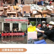深圳市食品銷毀 深圳市食品銷毀公司