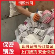 广州南沙文件销毁服务 档案销毁粉碎处置