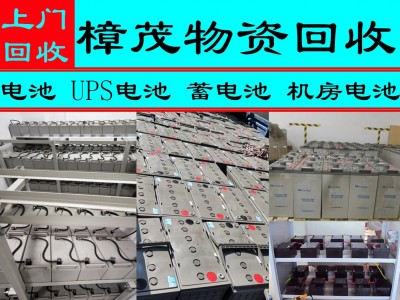 合肥機房電池回收