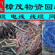 合肥废旧电缆回收