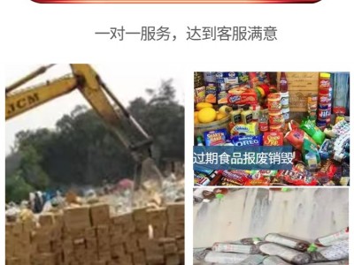 深圳銷毀公司 深圳專業銷毀公司 深圳市銷毀公司