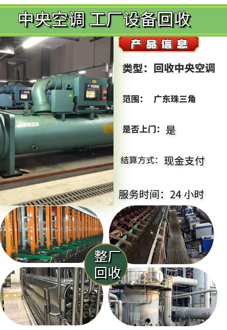 潮州市倒閉廠(chǎng)設(shè)備回收 倒閉廠(chǎng)設(shè)備回收價(jià)格
