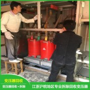 南京变压器回收利用 变压器上门拆除回收