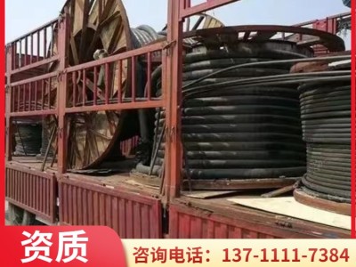 深圳旧电缆回收公司 深圳电缆回收公司