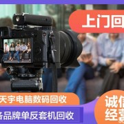 南京高淳索尼相机回收高淳微单相机回收富士相机回收