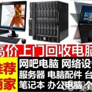 江阴服务器回收江阴网络设备回收江阴公司电脑回收