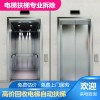 淮安二手电梯回收——全国统一拆除服务热线