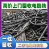 襄阳小猫电缆回收—晨光电缆回收（襄阳网络平台回收点）