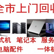 江阴旧电脑回收 江阴服务器UPS电源回收 上门回收网络监控