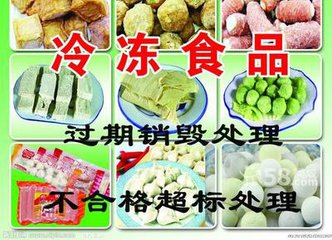 东莞厚街镇冷冻食品销毁方案快捷省心