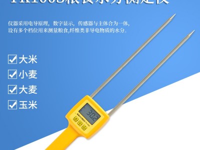 TK100S粮食谷物大麦水分测定仪
