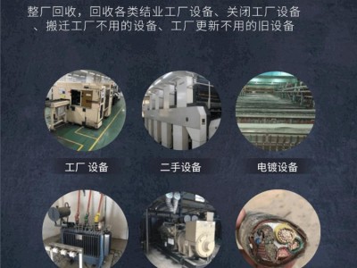湛江食品厂设备回收多少 湛江工厂设备设施回收