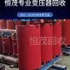收购开放式变压器 广州黄埔区特种变压器回收