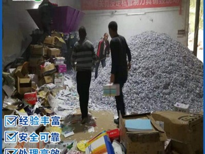 广州环保销毁公司，广州资料销毁