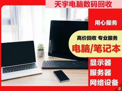 连云港网吧电脑回收，连云港电脑回收，上门回收电脑图2