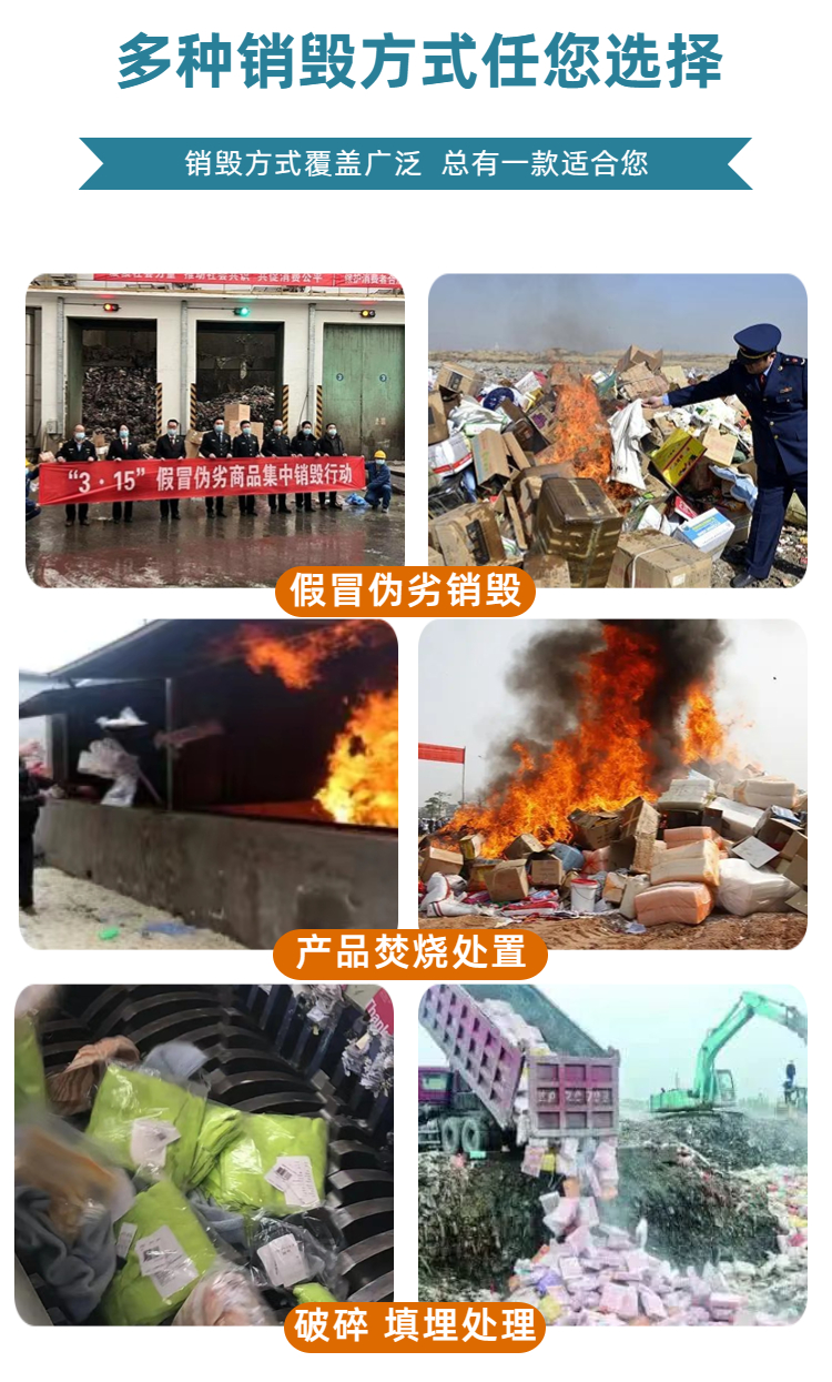 深圳市销毁产品机构/销毁产品机构一站式