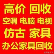 西三旗西二旗西北旺二手鋼琴回收工藝品擺件回收二手家具電器回收