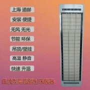 上海高温辐射采暖器SRJF-X-10瑜伽房取暖加热器