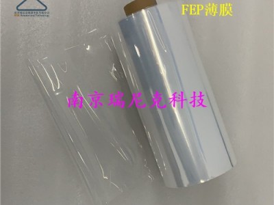 FEP薄膜耐强酸强碱聚全氟乙丙烯薄膜高透明度