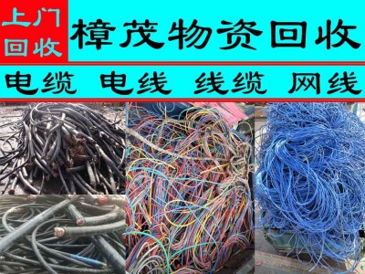 六安电缆回收