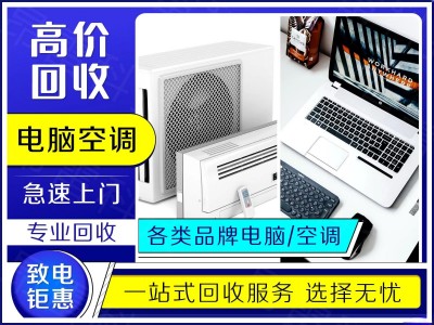 鎮江回收公司電腦 鎮江公司服務器回收 二手空調回收
