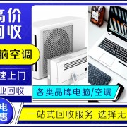 镇江回收公司电脑 镇江公司服务器回收 二手空调回收