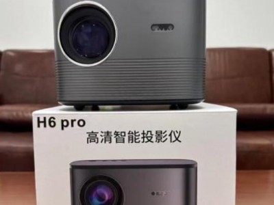 全新某高端品牌H6 pro投影仪设备一台图1