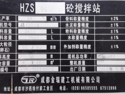 昭通市某企业闲置处置两套HZS90型搅拌站设备一批图3